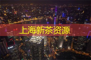 上海会所:交际圈里的“高富帅”和“白富美”最喜欢的秘密玩乐场 上海会所:交际圈里的“高富帅”和“白富美”最喜欢的秘密玩乐场